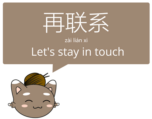 lets-get-in-touch_chinese-1